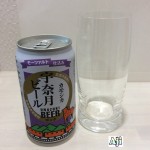 宇奈月ビール カモシカ