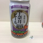 宇奈月ビール カモシカ